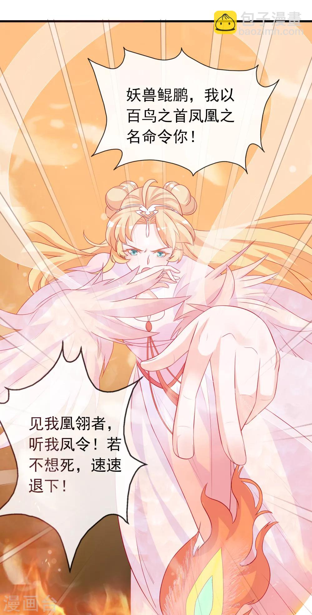 第7话 驯服的鲲鹏求蹭蹭~-第9话