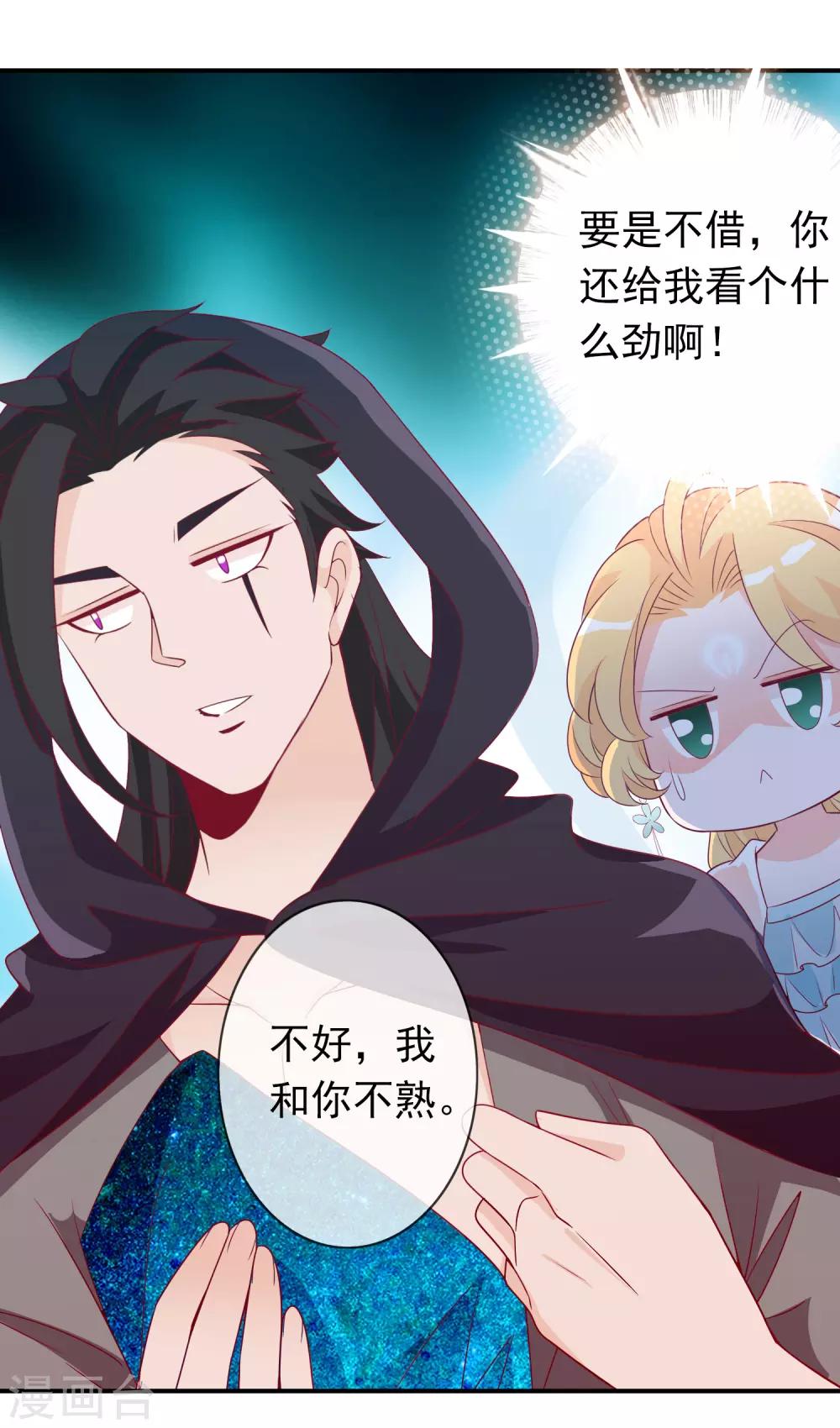 第76话 大表哥和天君的塑料兄弟情-第83话