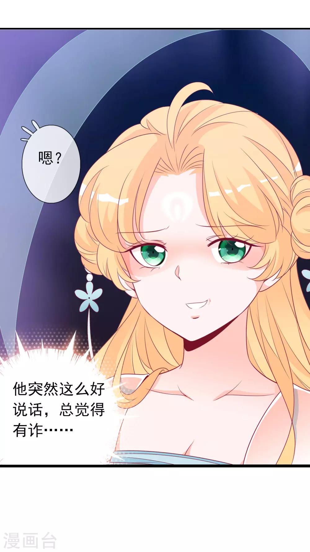 绝色小蛋妃 - 第76话 大表哥和天君的塑料兄弟情 - 4