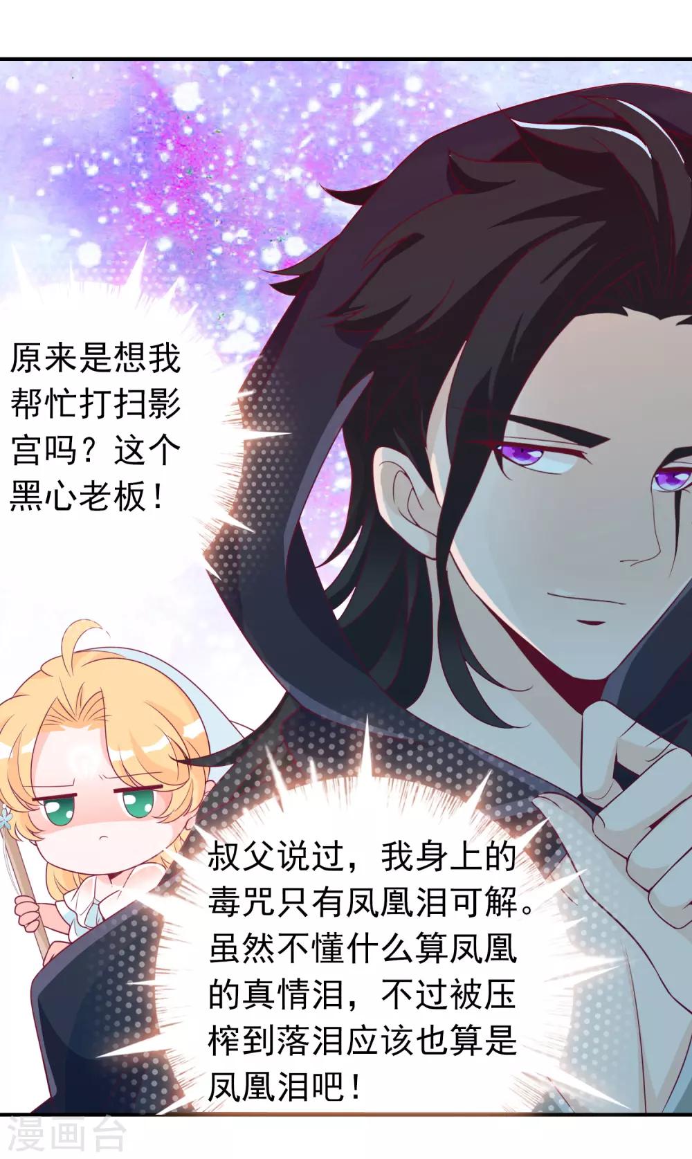 第76话 大表哥和天君的塑料兄弟情-第83话