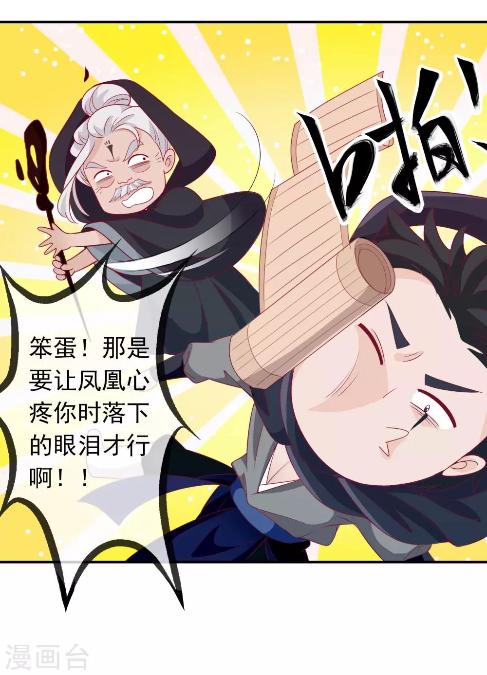 第76话 大表哥和天君的塑料兄弟情-第83话