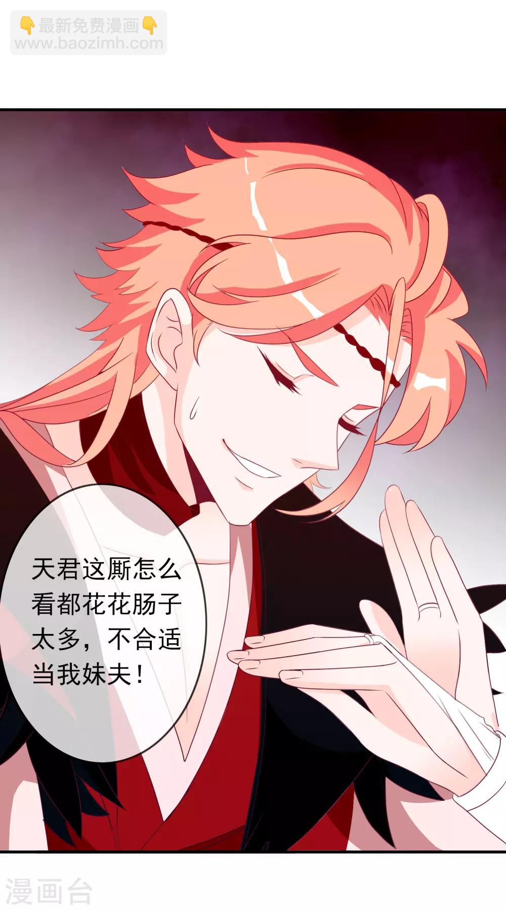 第76话 大表哥和天君的塑料兄弟情-第83话