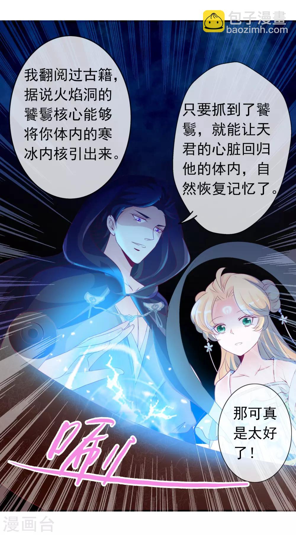 第76话 大表哥和天君的塑料兄弟情-第83话