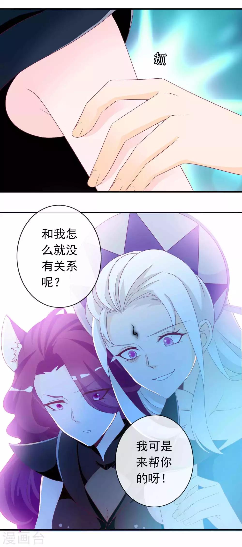 第78话 天君套路深，反派想自刎-第85话