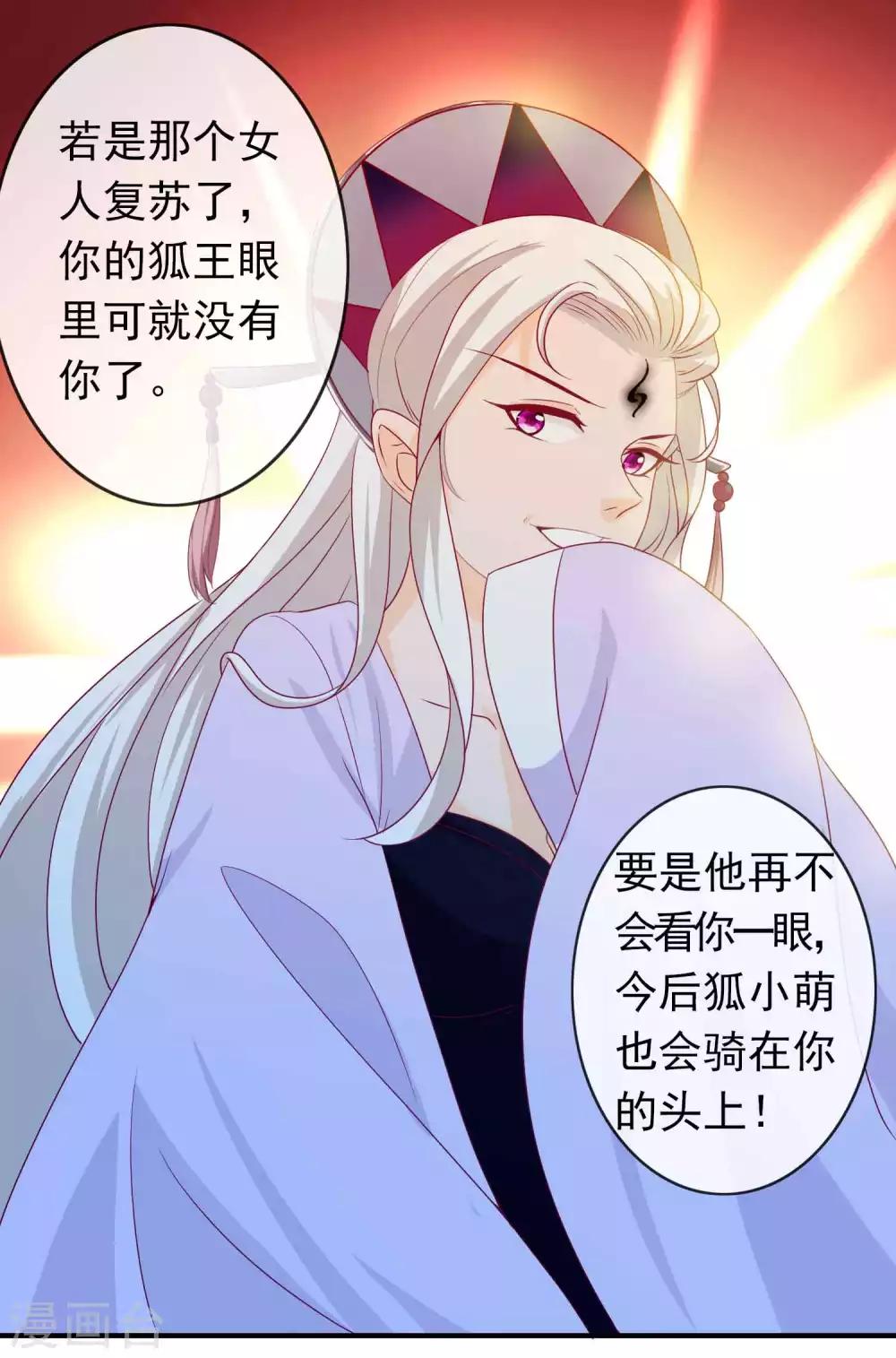 第78话 天君套路深，反派想自刎-第85话