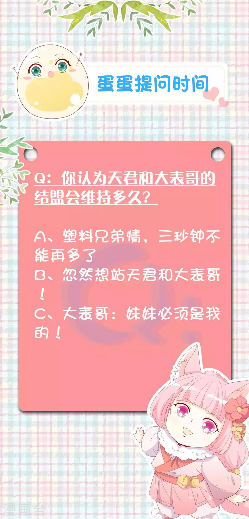 第78话 天君套路深，反派想自刎-第85话