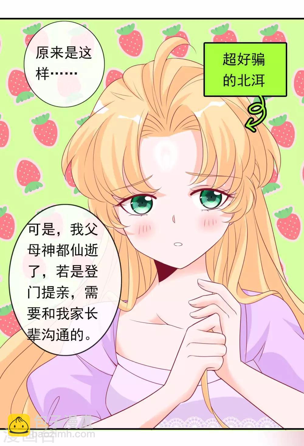 第80话 哥哥才不想嫁妹妹！-第87话