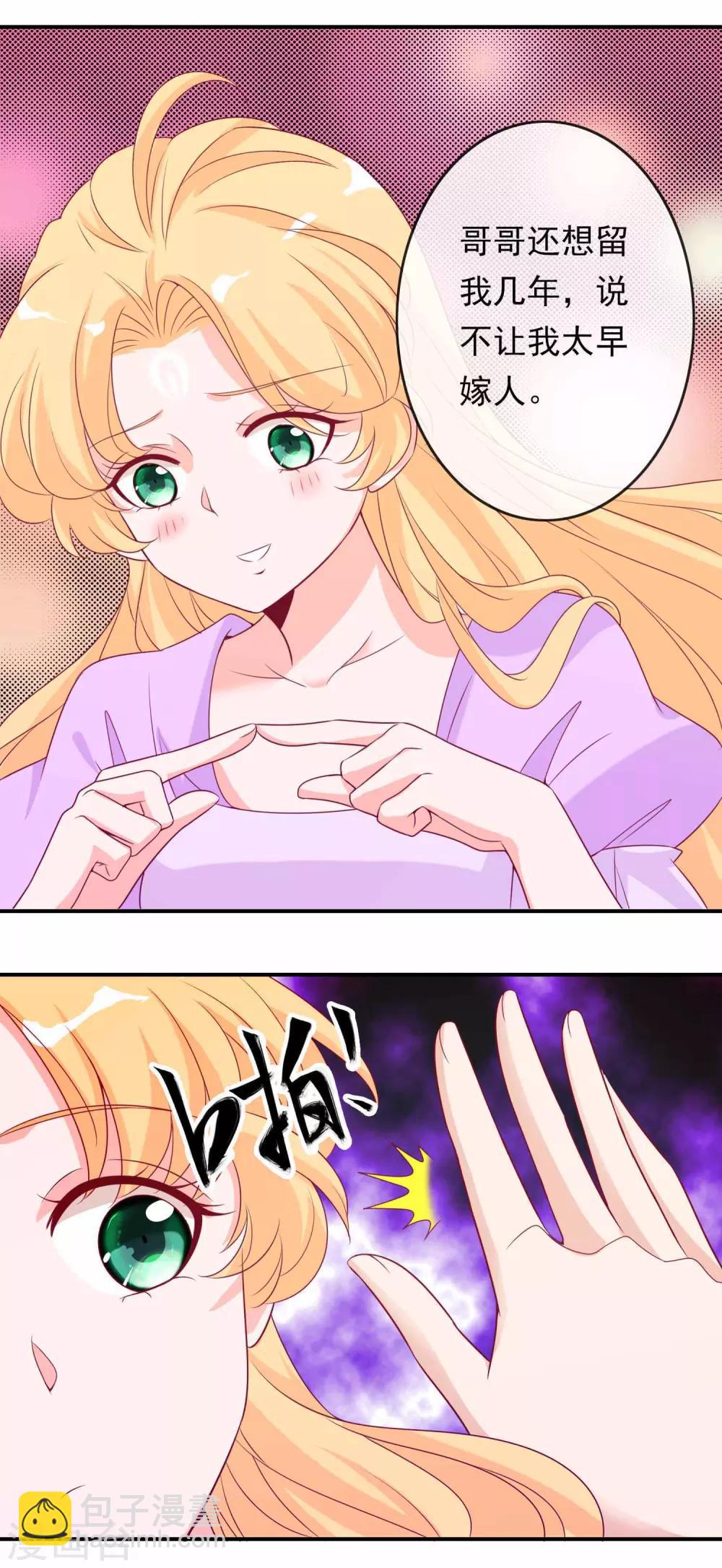 第80话 哥哥才不想嫁妹妹！-第87话