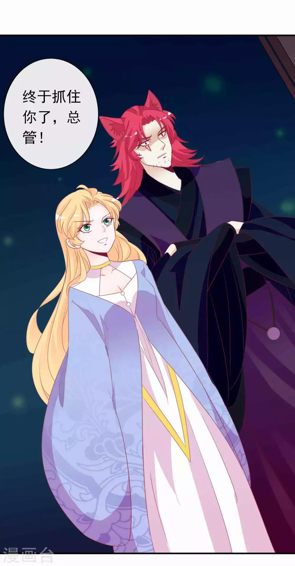 第82话 让我抓住你的狐狸尾巴-第89话