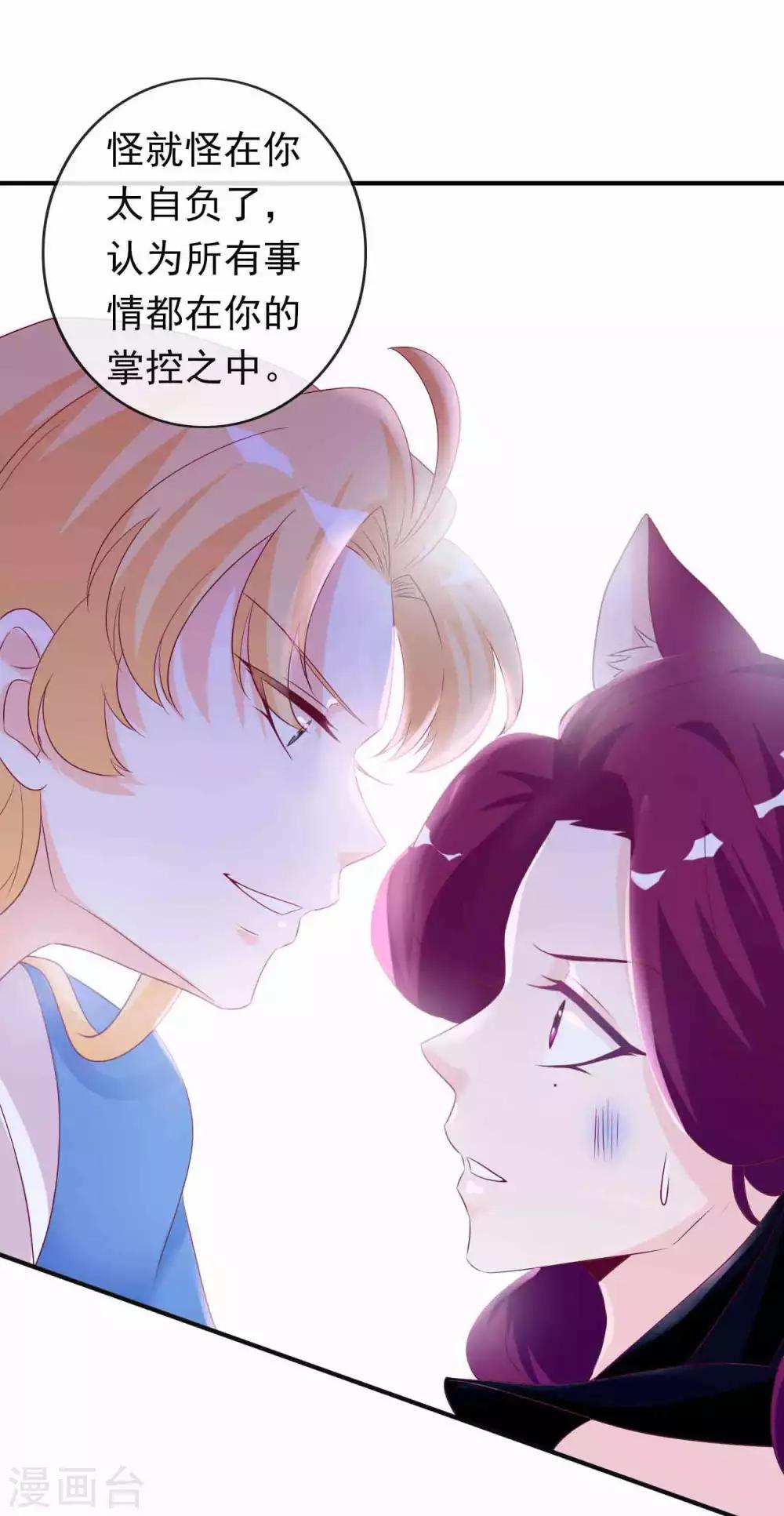 第82话 让我抓住你的狐狸尾巴-第89话