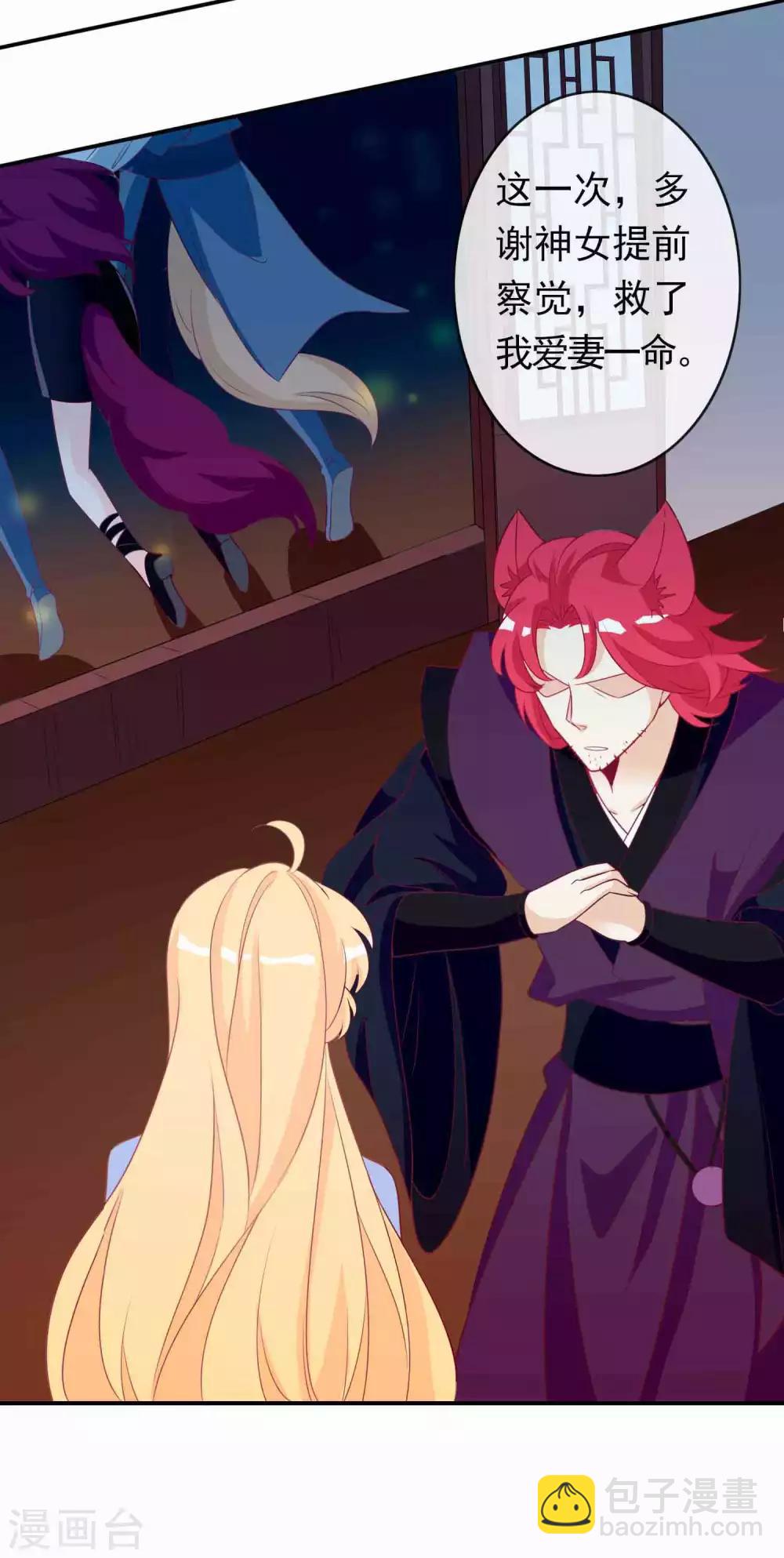 第82话 让我抓住你的狐狸尾巴-第89话