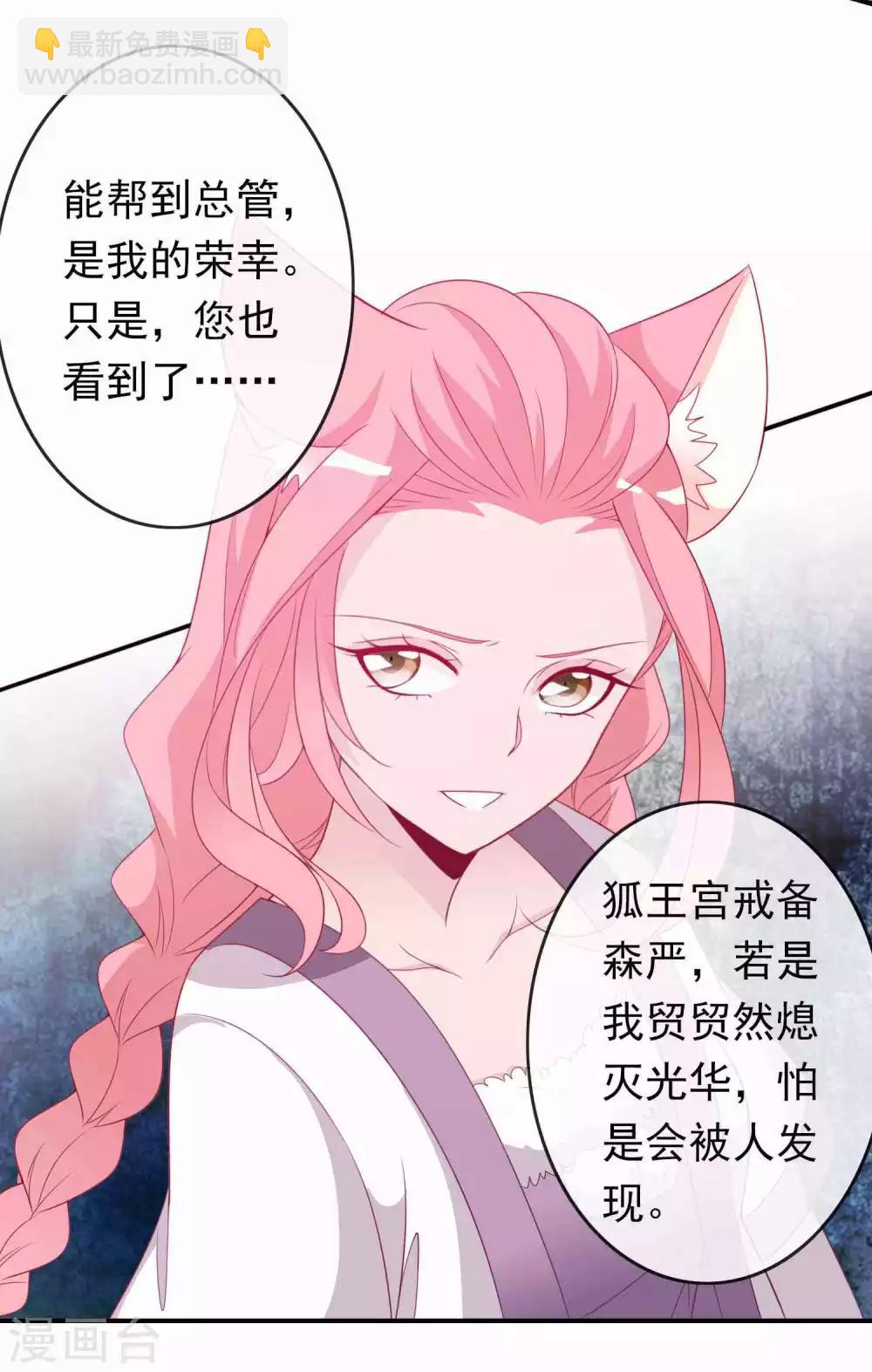 第82话 让我抓住你的狐狸尾巴-第89话