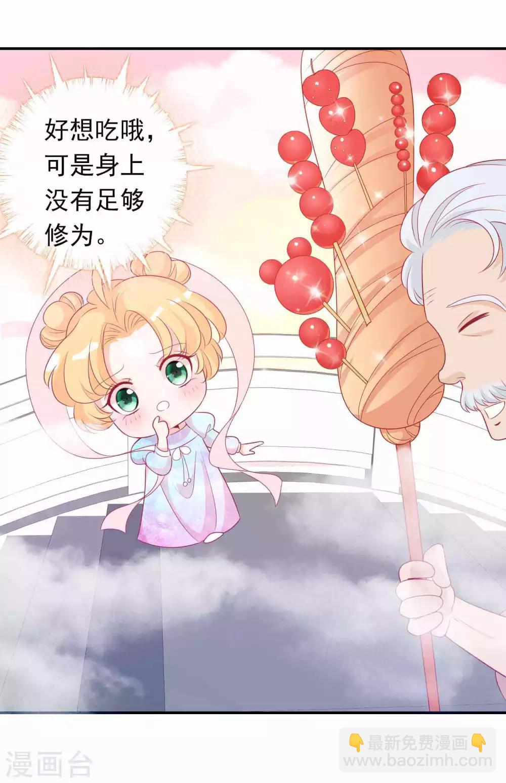 绝色小蛋妃 - 番外 天君的甜蜜陷阱 - 1