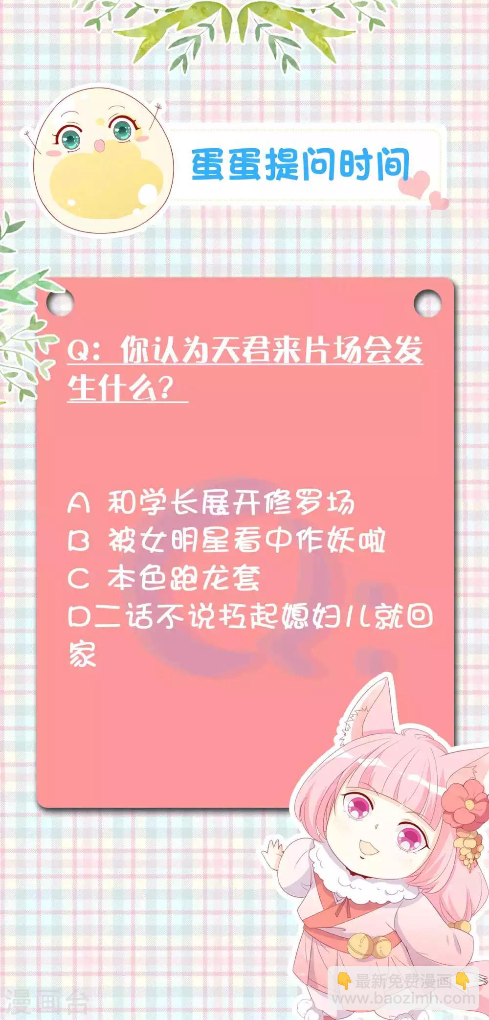 第89话 天君女人惹不得-第97话