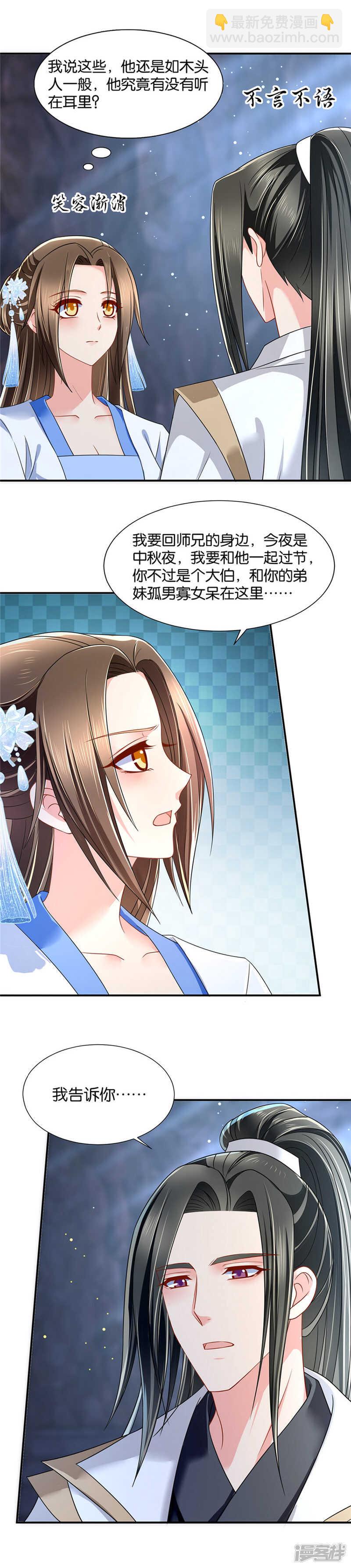 三人修罗场-第35话