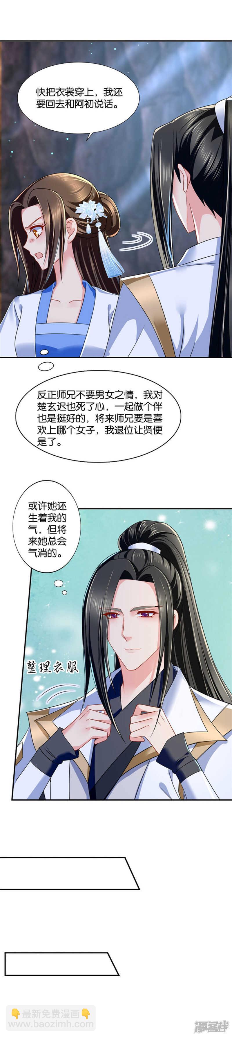 楚玄迟的愤怒-第37话