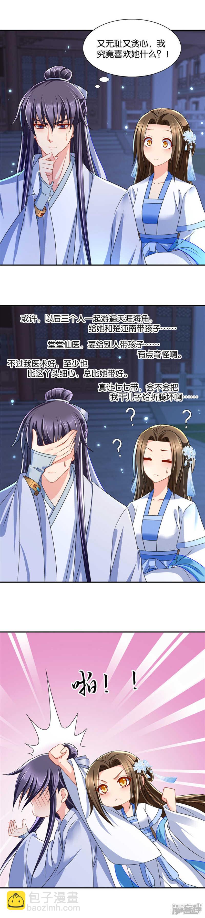 不介意共娶一个娘子-第39话