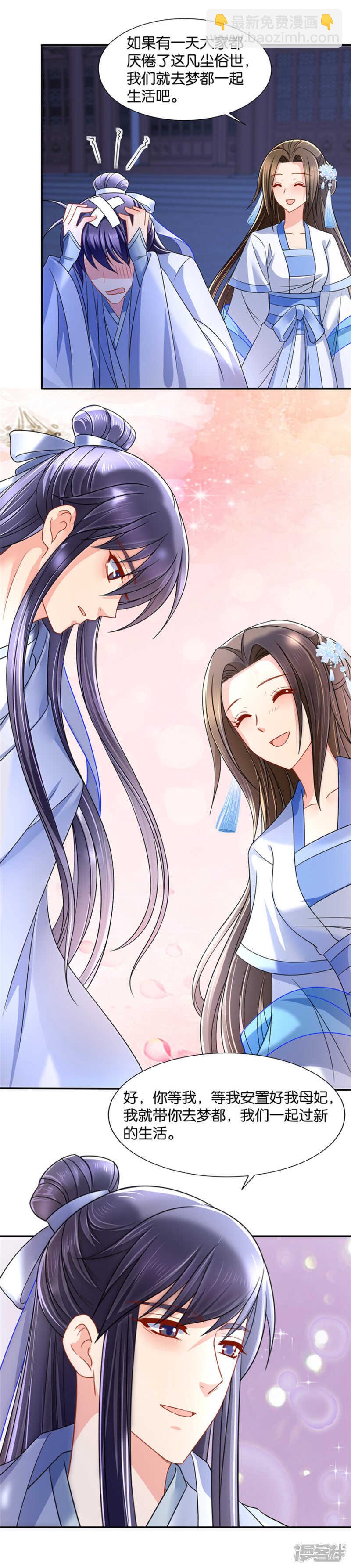 不介意共娶一个娘子-第39话