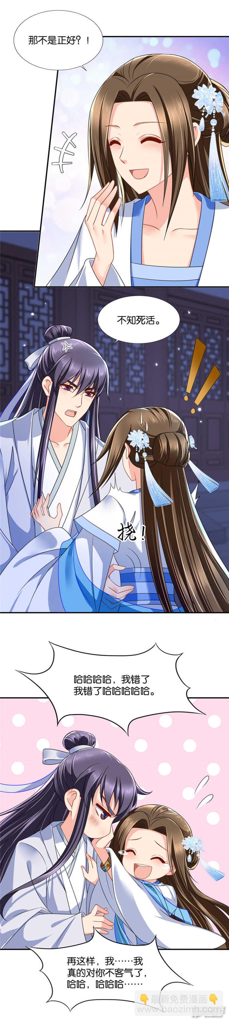 不介意共娶一个娘子-第39话