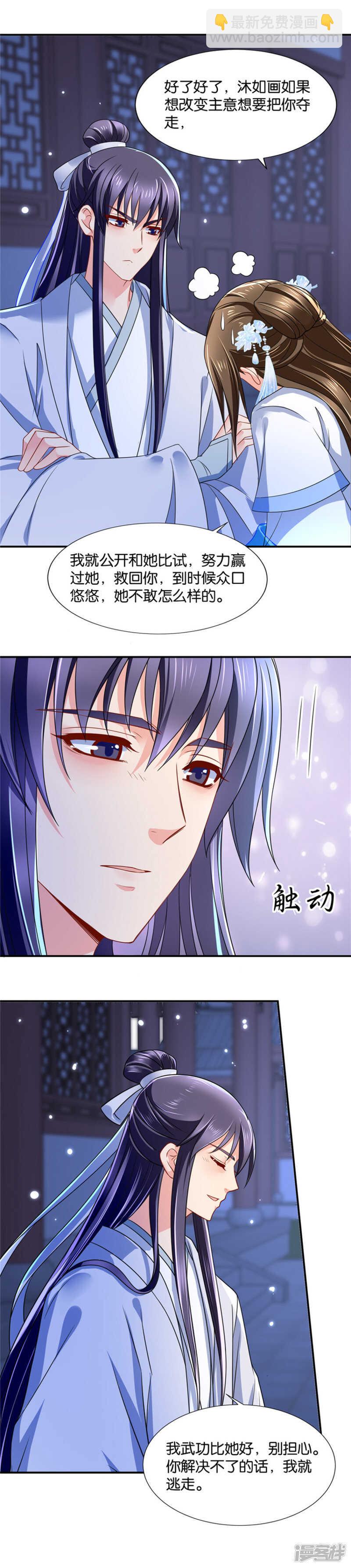 不介意共娶一个娘子-第39话