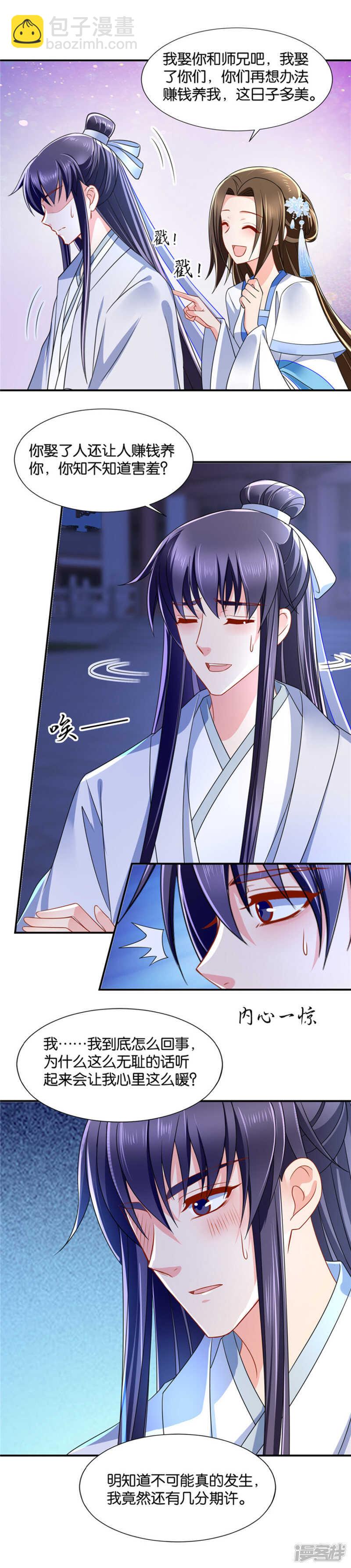 不介意共娶一个娘子-第39话