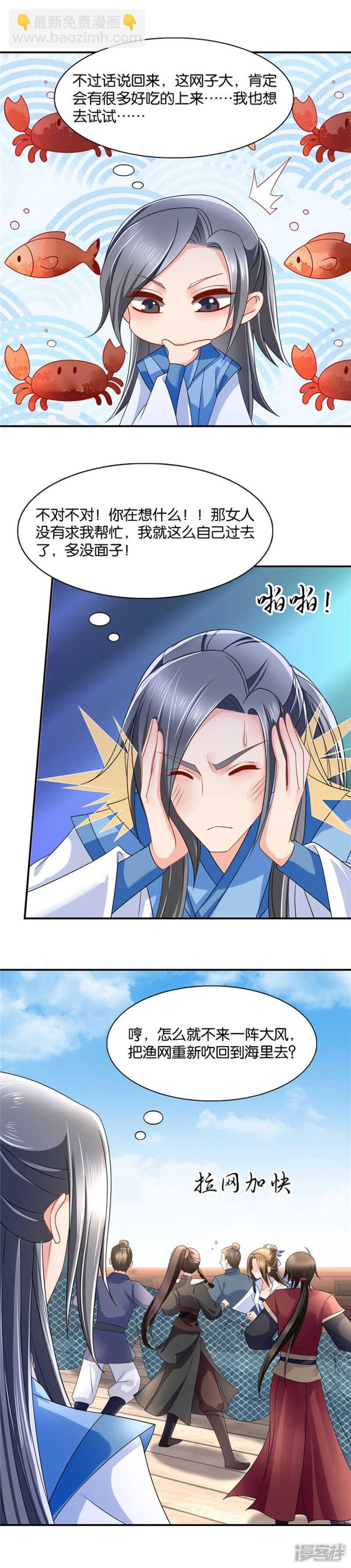 我把你和师兄都娶了吧-第43话