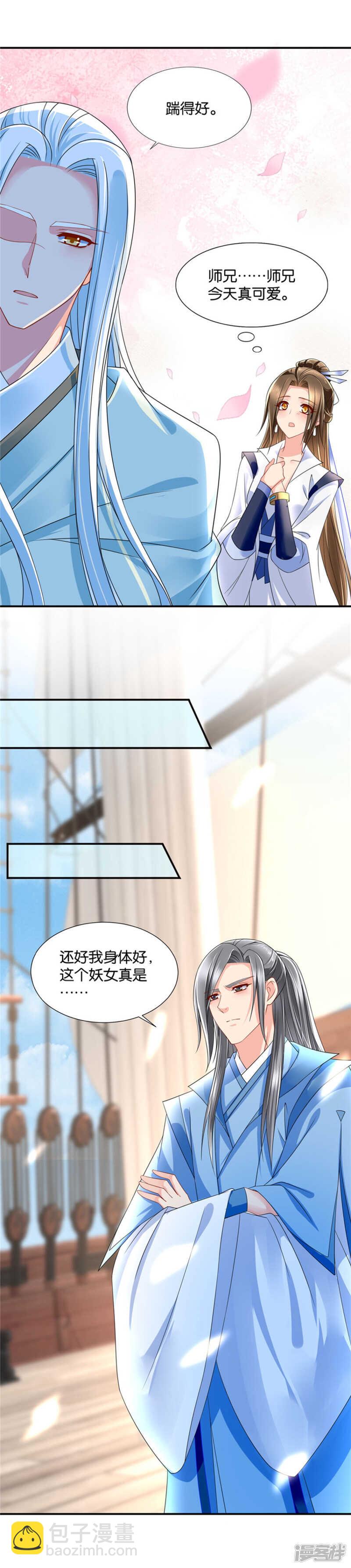 我把你和师兄都娶了吧-第43话