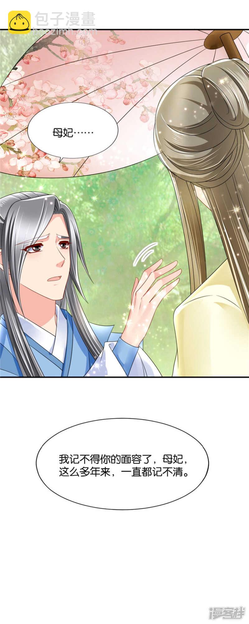 和你的距离有点近-第45话