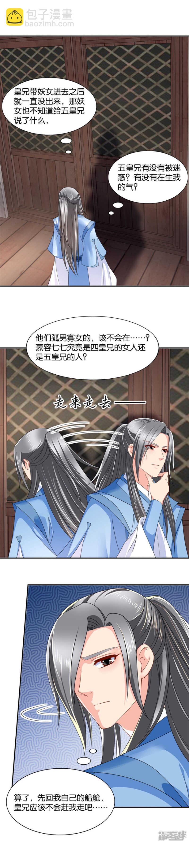 和你的距离有点近-第45话