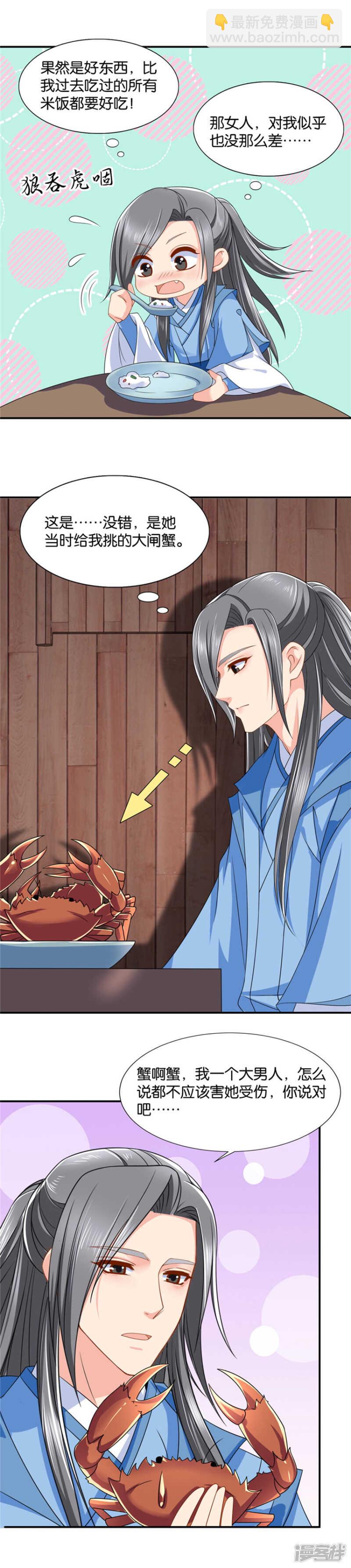 和你的距离有点近-第45话