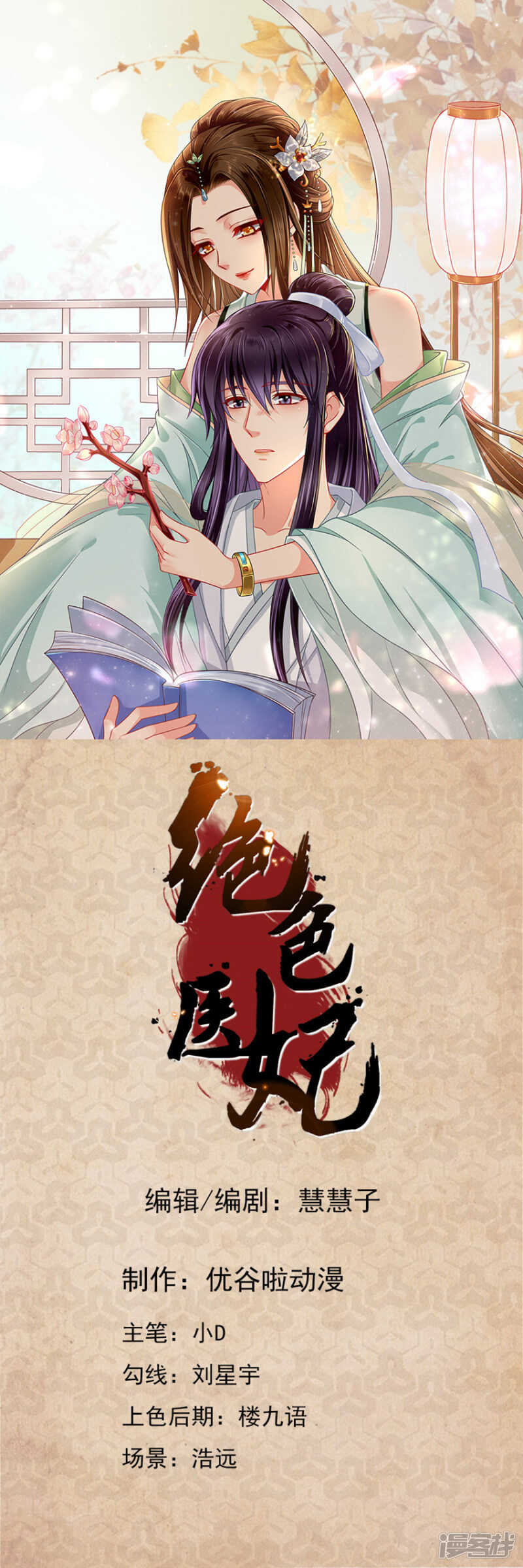 絕色醫妃 - 怎麼是這個妖女！ - 1