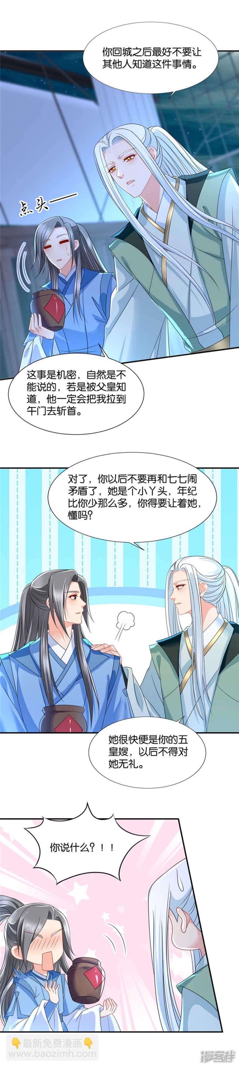 怎么是这个妖女！-第47话