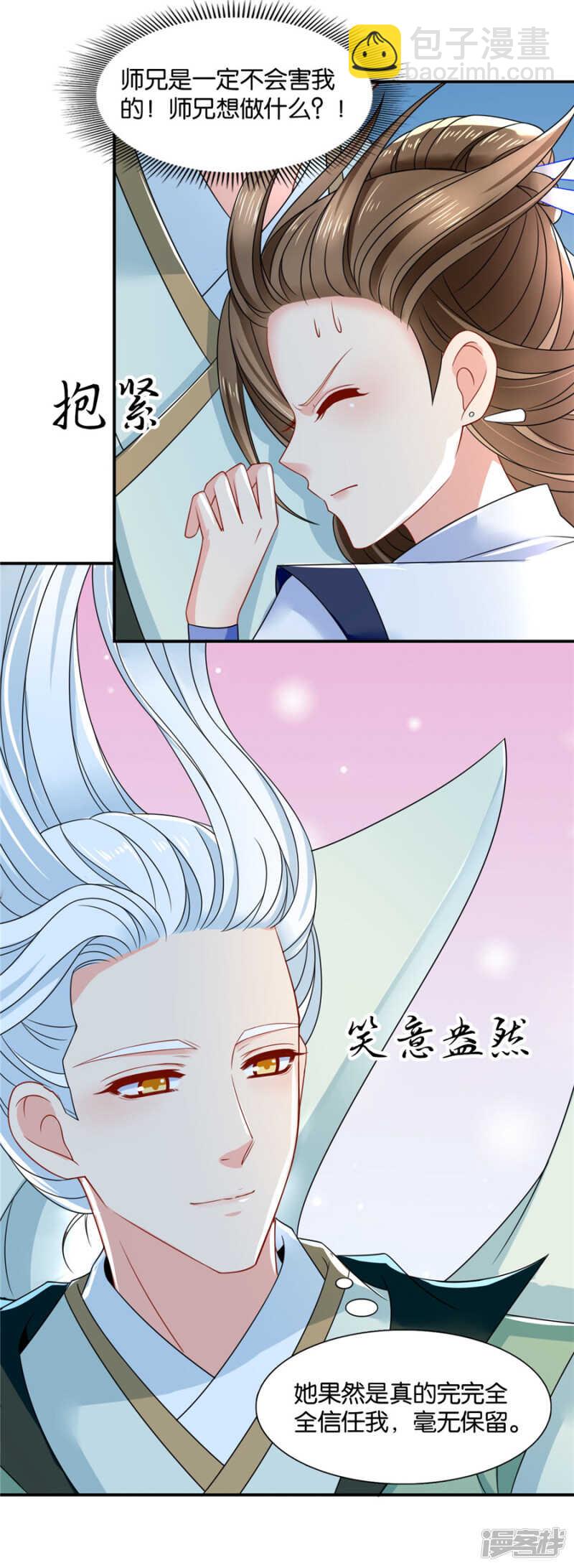 恍惚的楚定北-第49话