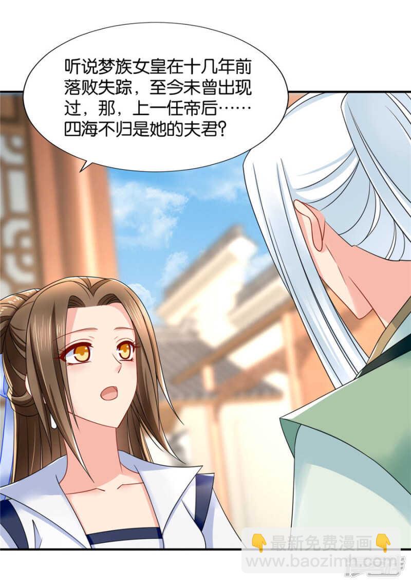 恍惚的楚定北-第49话