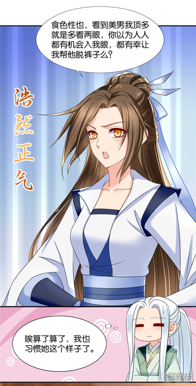 恍惚的楚定北-第49话