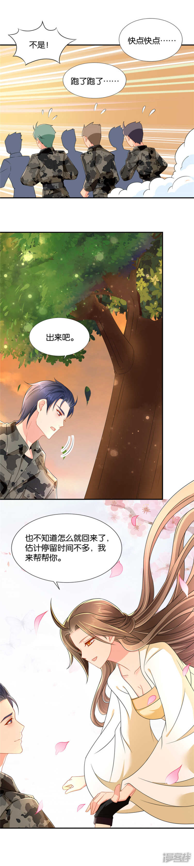 和师兄&ldquo;殉情&rdquo;-第53话