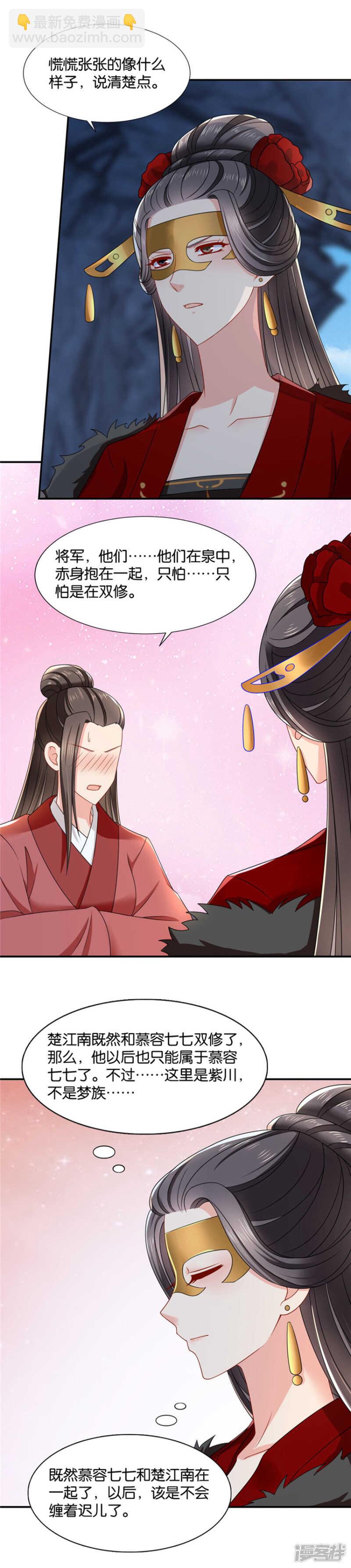 和师兄&ldquo;殉情&rdquo;-第53话