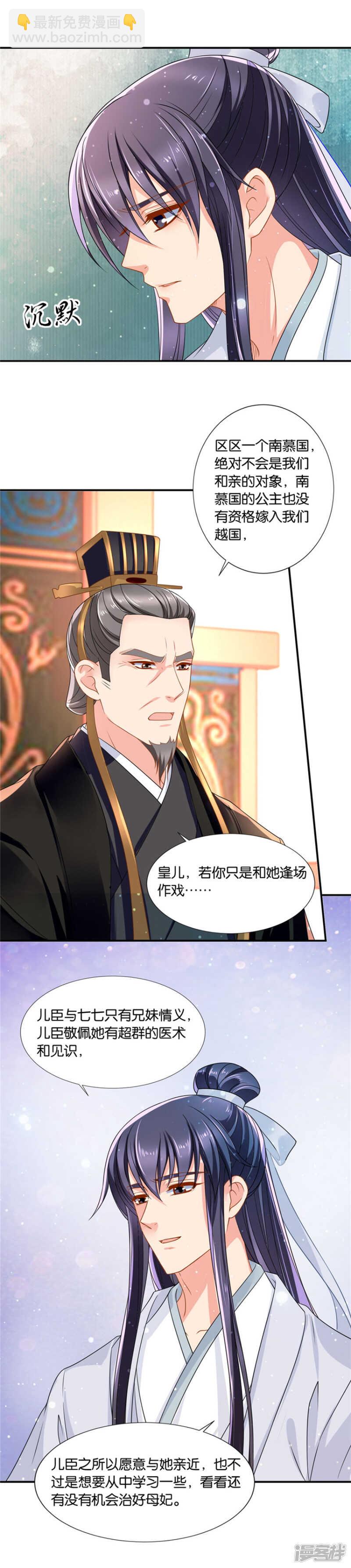 再见男神夜澈-第57话