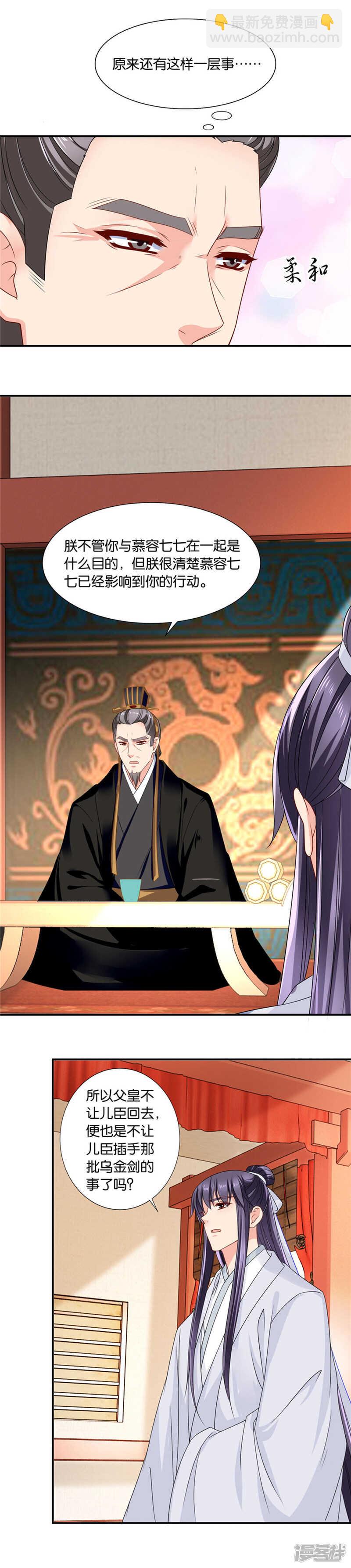 再见男神夜澈-第57话