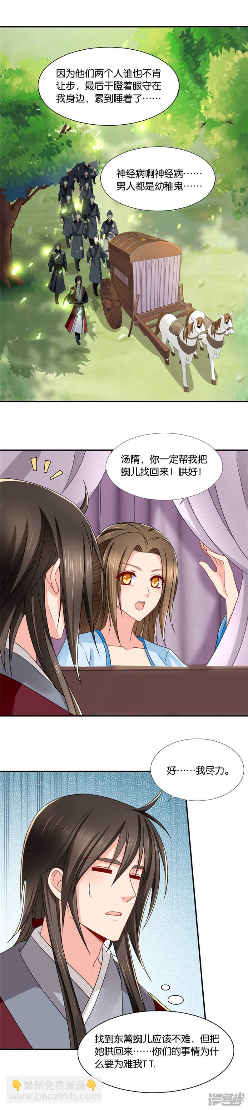 不可以联姻？！-第61话