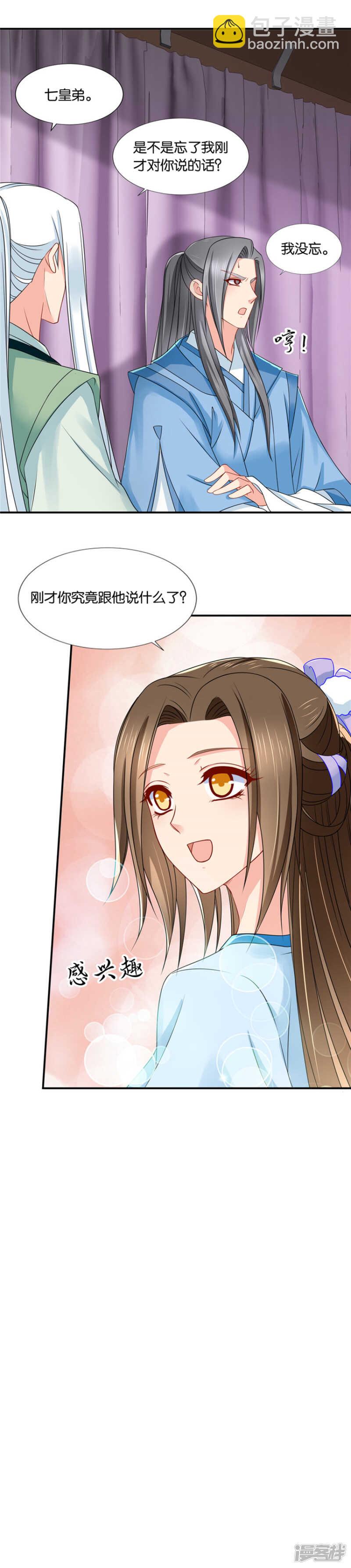 不可以联姻？！-第61话