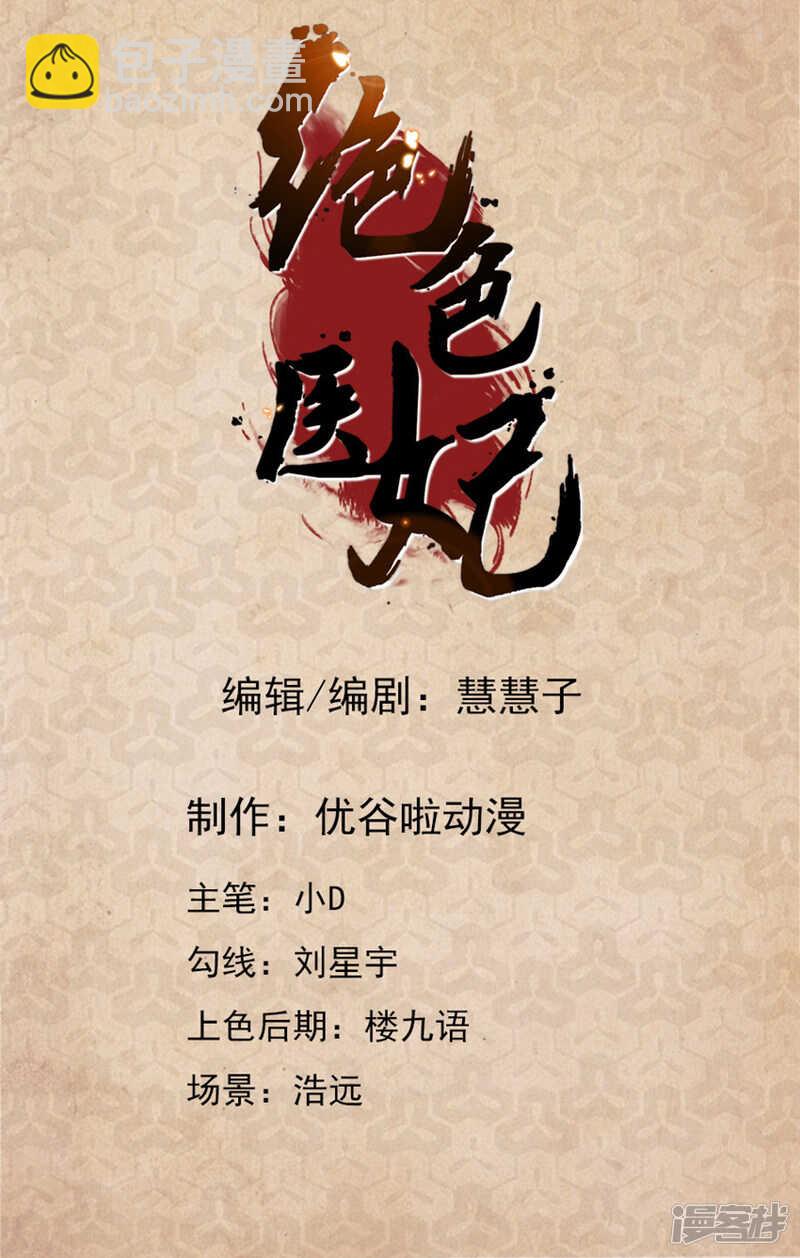 不可以联姻？！-第61话