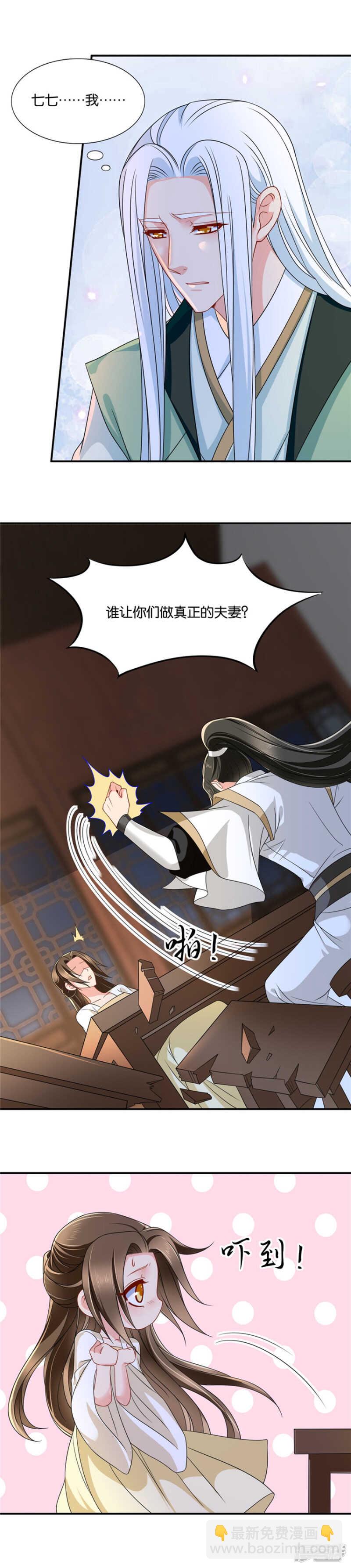 不可以联姻？！-第61话