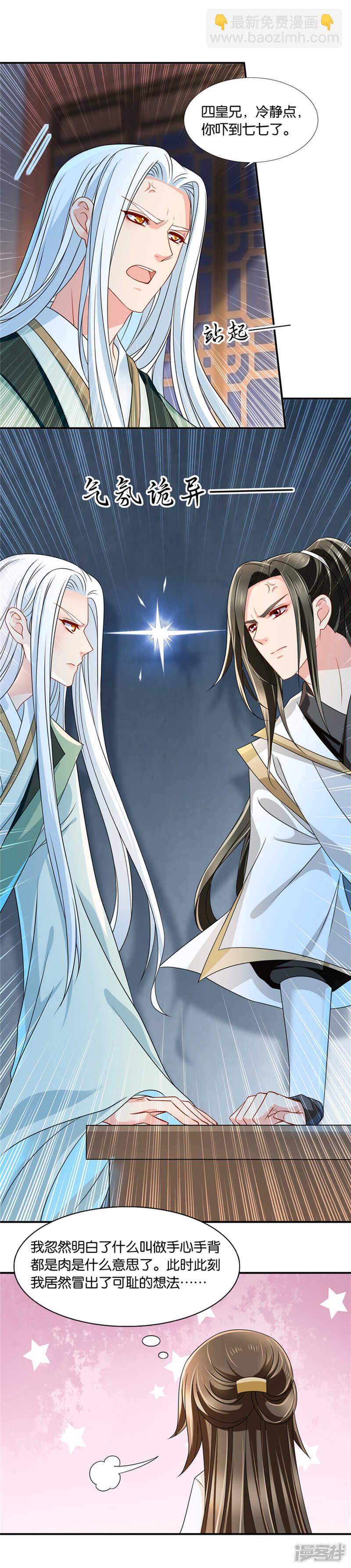 不可以联姻？！-第61话