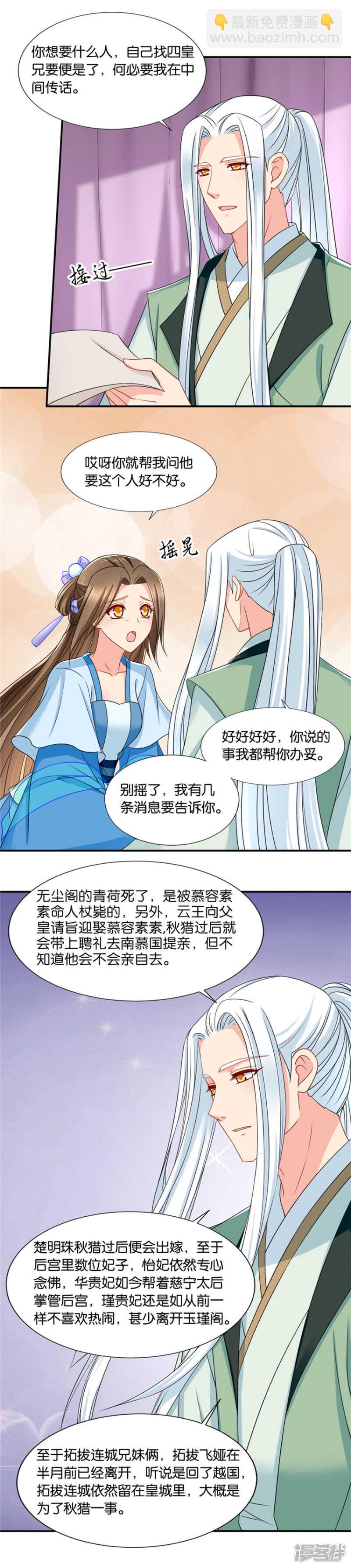 绝色医妃 - 师兄对我起了冲动 - 2