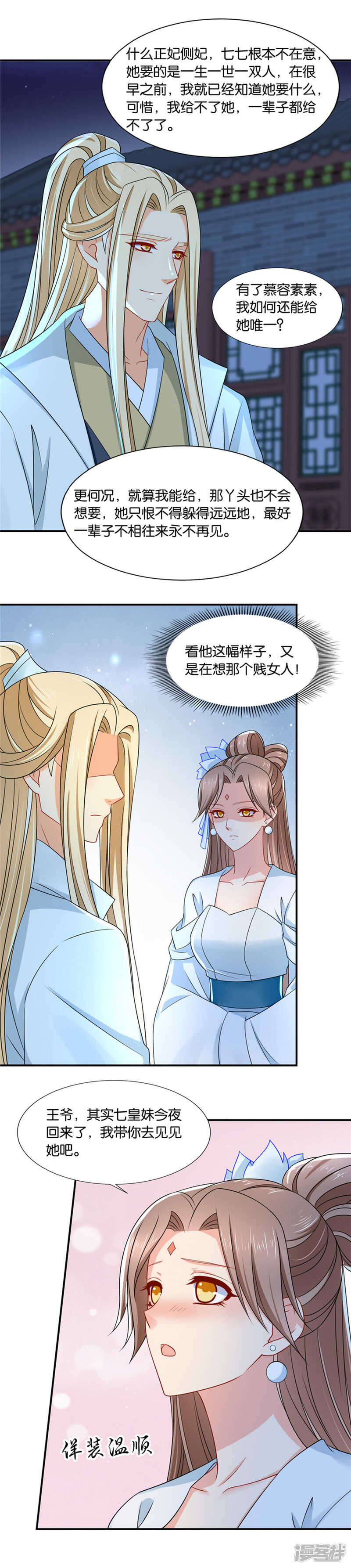 从没和两个男人...过-第65话