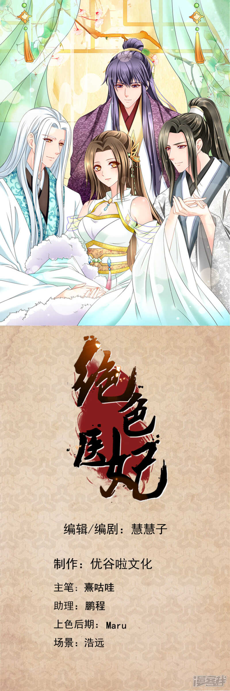 跟踪她，遇见他-第69话