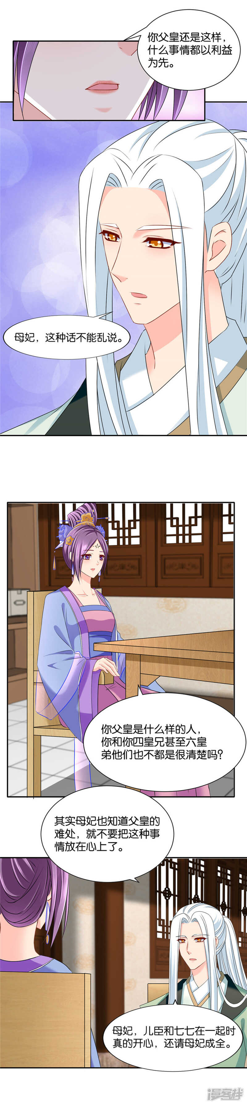 跟踪她，遇见他-第69话