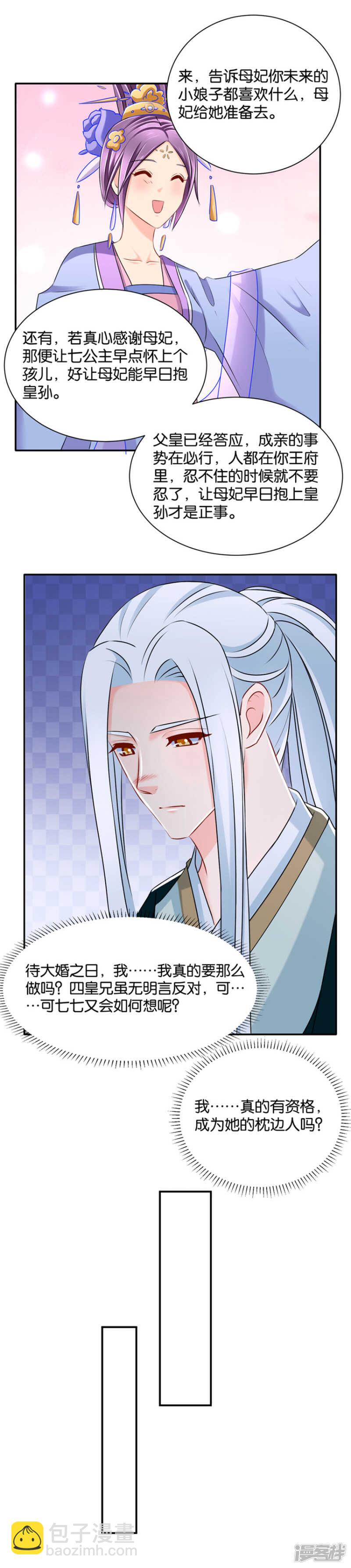 跟踪她，遇见他-第69话