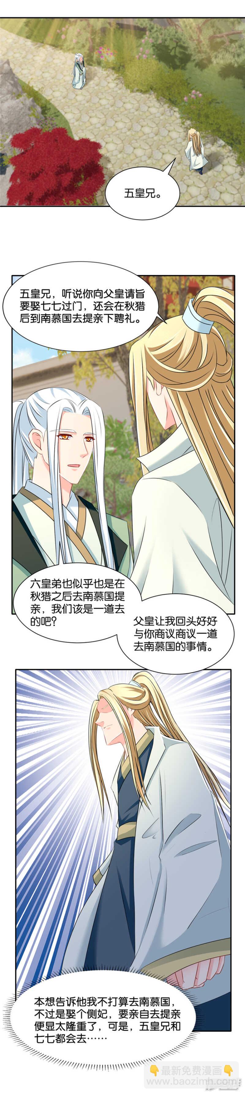 跟踪她，遇见他-第69话